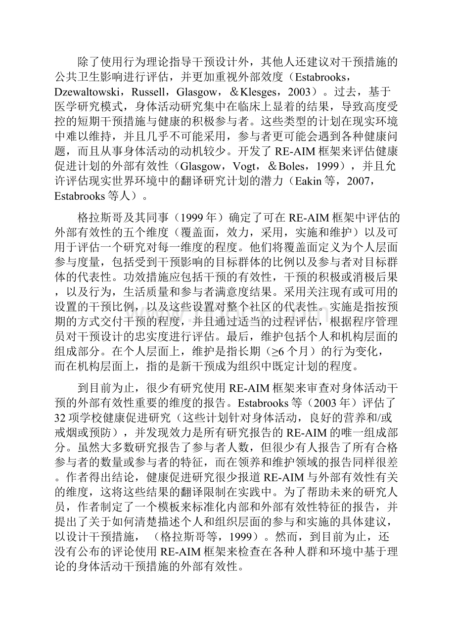 基于REAIM理论的身体活动干预评估.docx_第3页