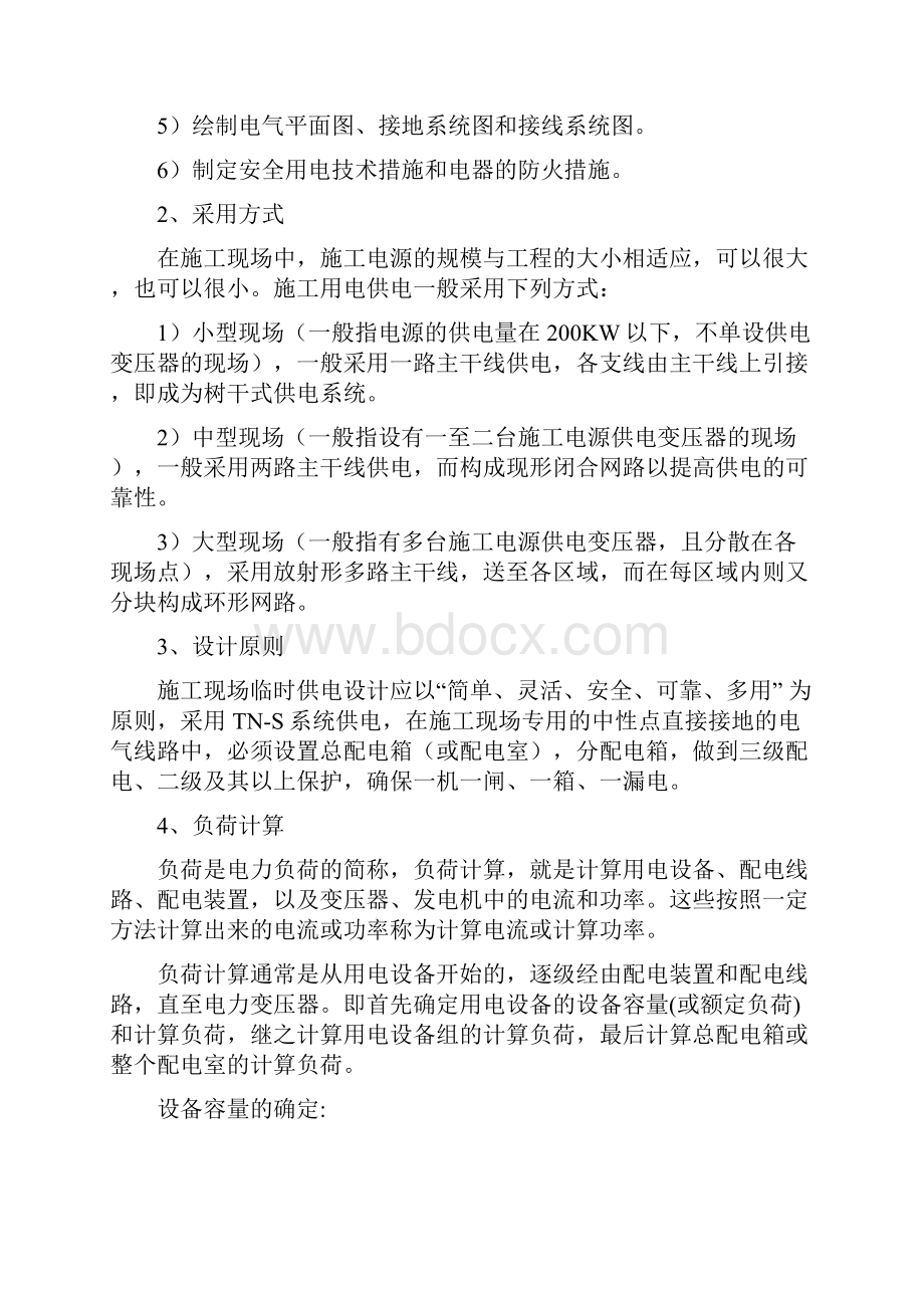 施工现场临时用电专项方案编制.docx_第2页