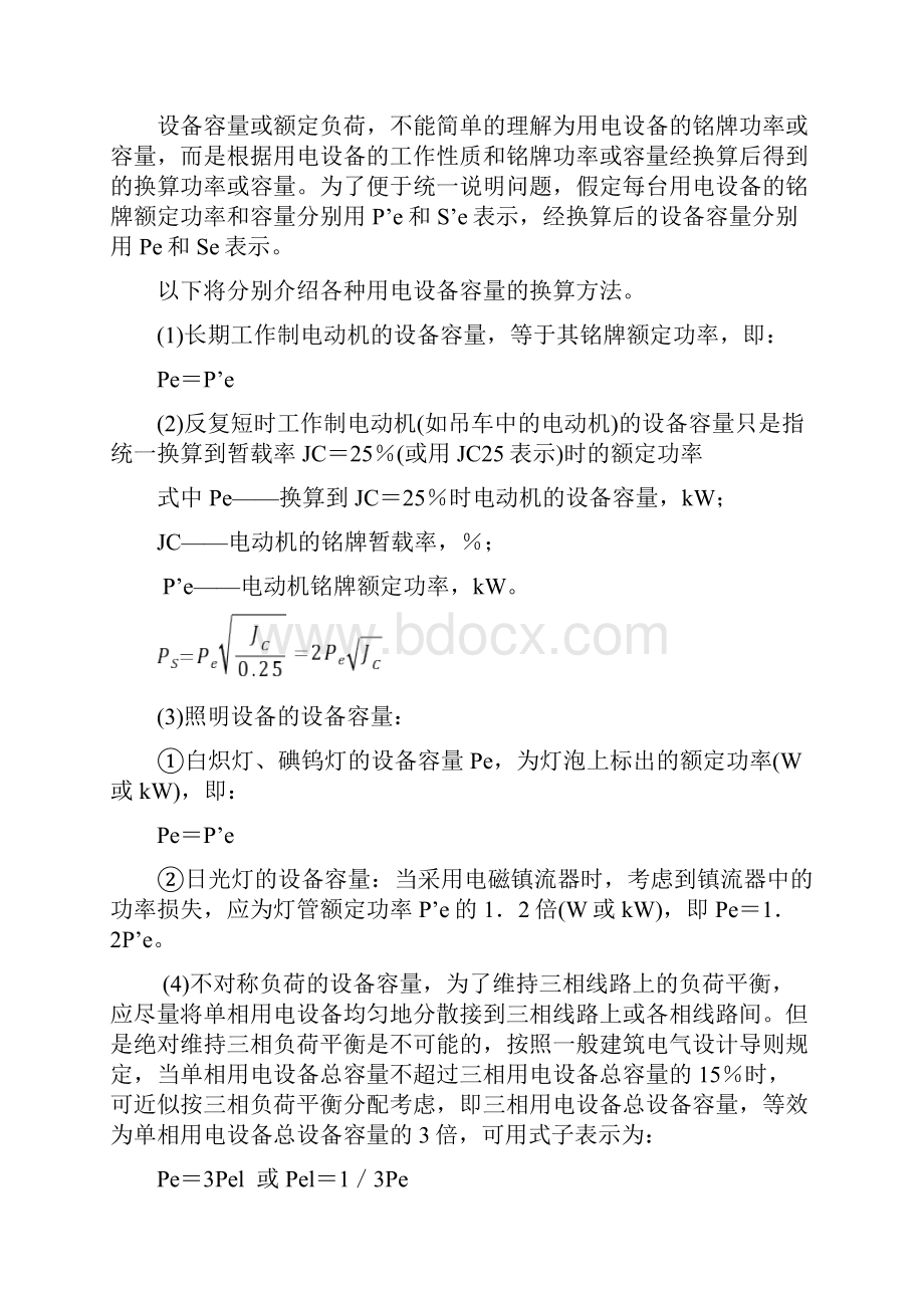 施工现场临时用电专项方案编制.docx_第3页