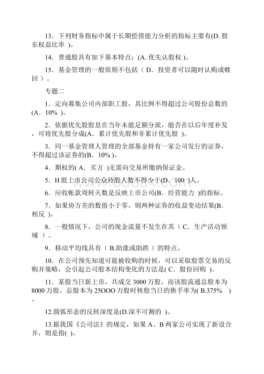 证券投资分析期末复习题.docx_第2页