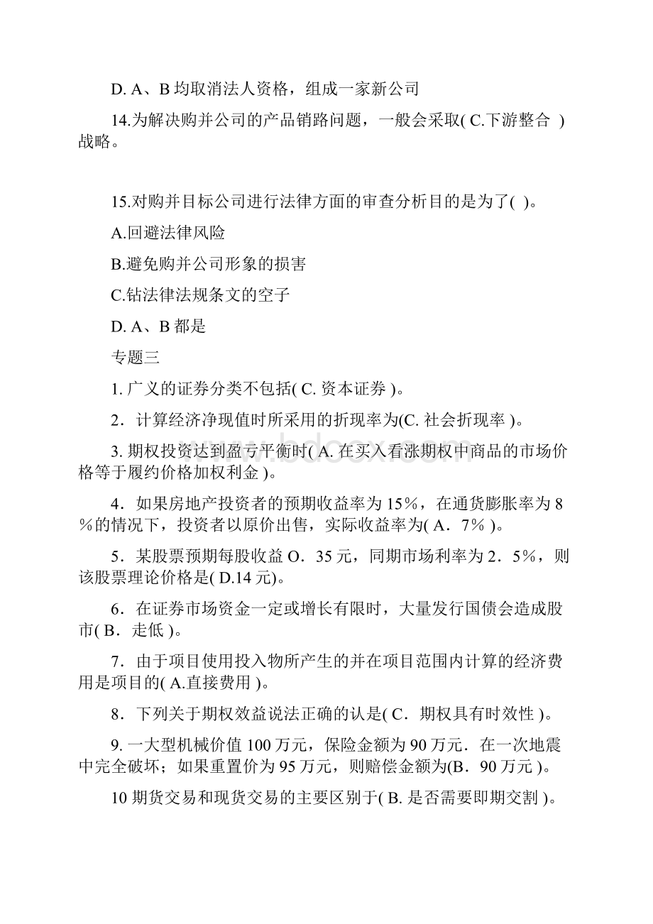 证券投资分析期末复习题.docx_第3页