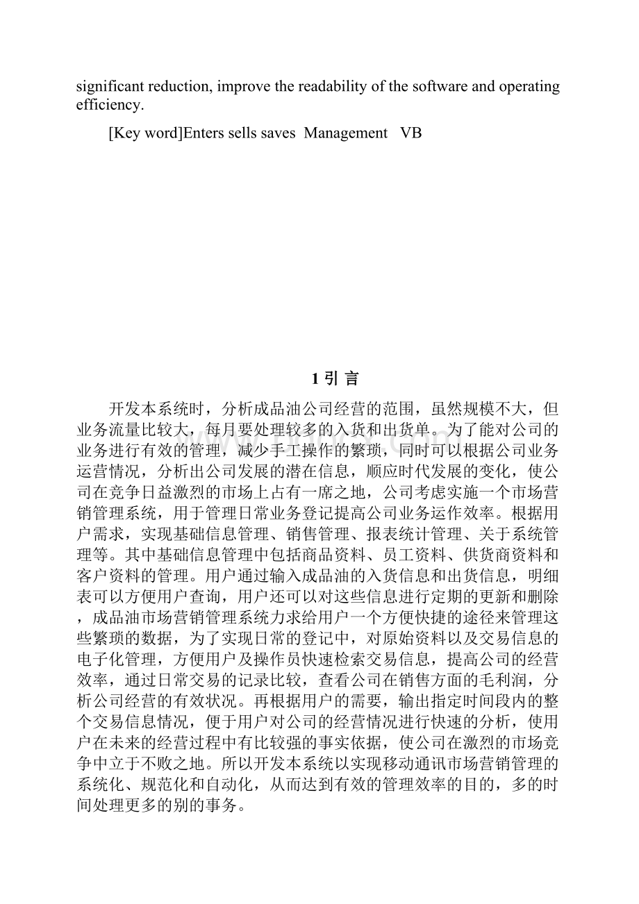 成品油购销业务管理系统.docx_第2页