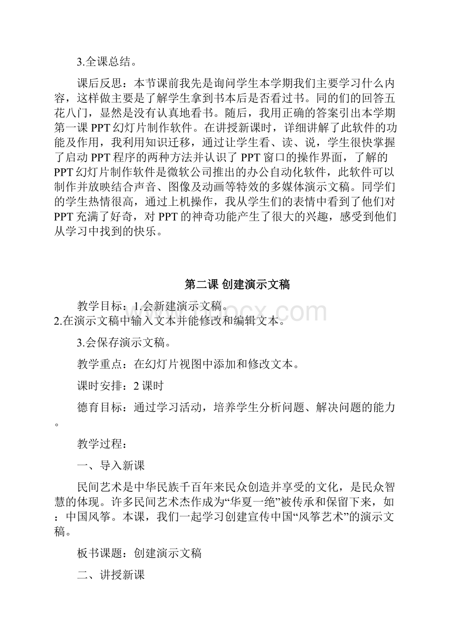 清华大学出版社四年级信息技术下册全册教案.docx_第3页