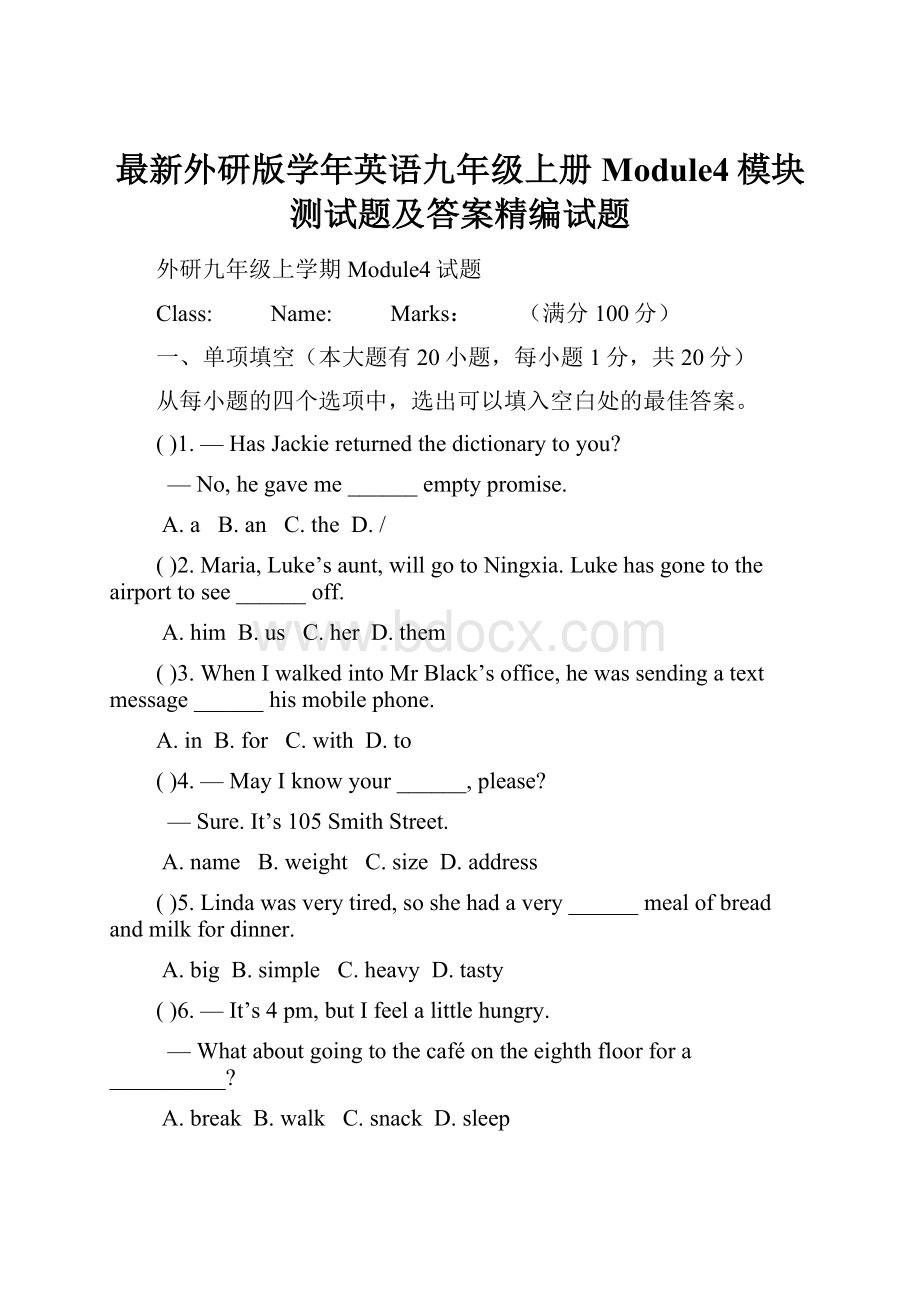 最新外研版学年英语九年级上册Module4模块测试题及答案精编试题.docx