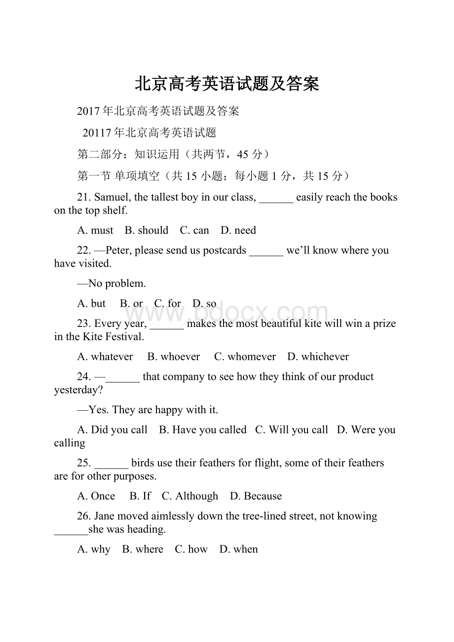 北京高考英语试题及答案.docx