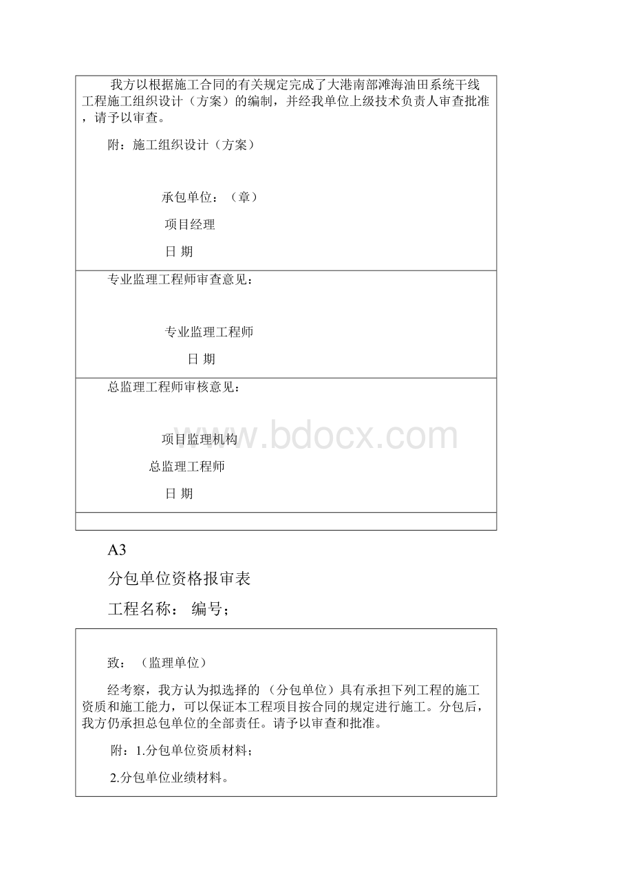 监理表格国标.docx_第2页