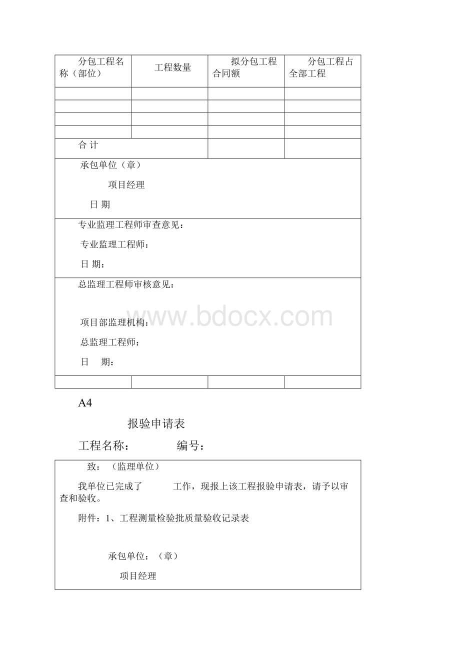 监理表格国标.docx_第3页