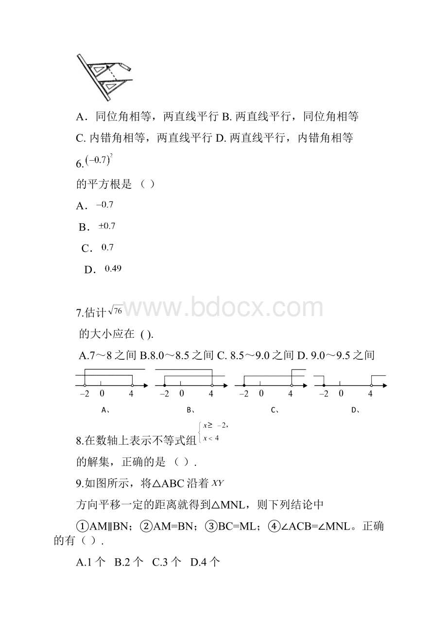 北京市鲁迅中学学年七年级下期中考试数学试题含答案.docx_第2页