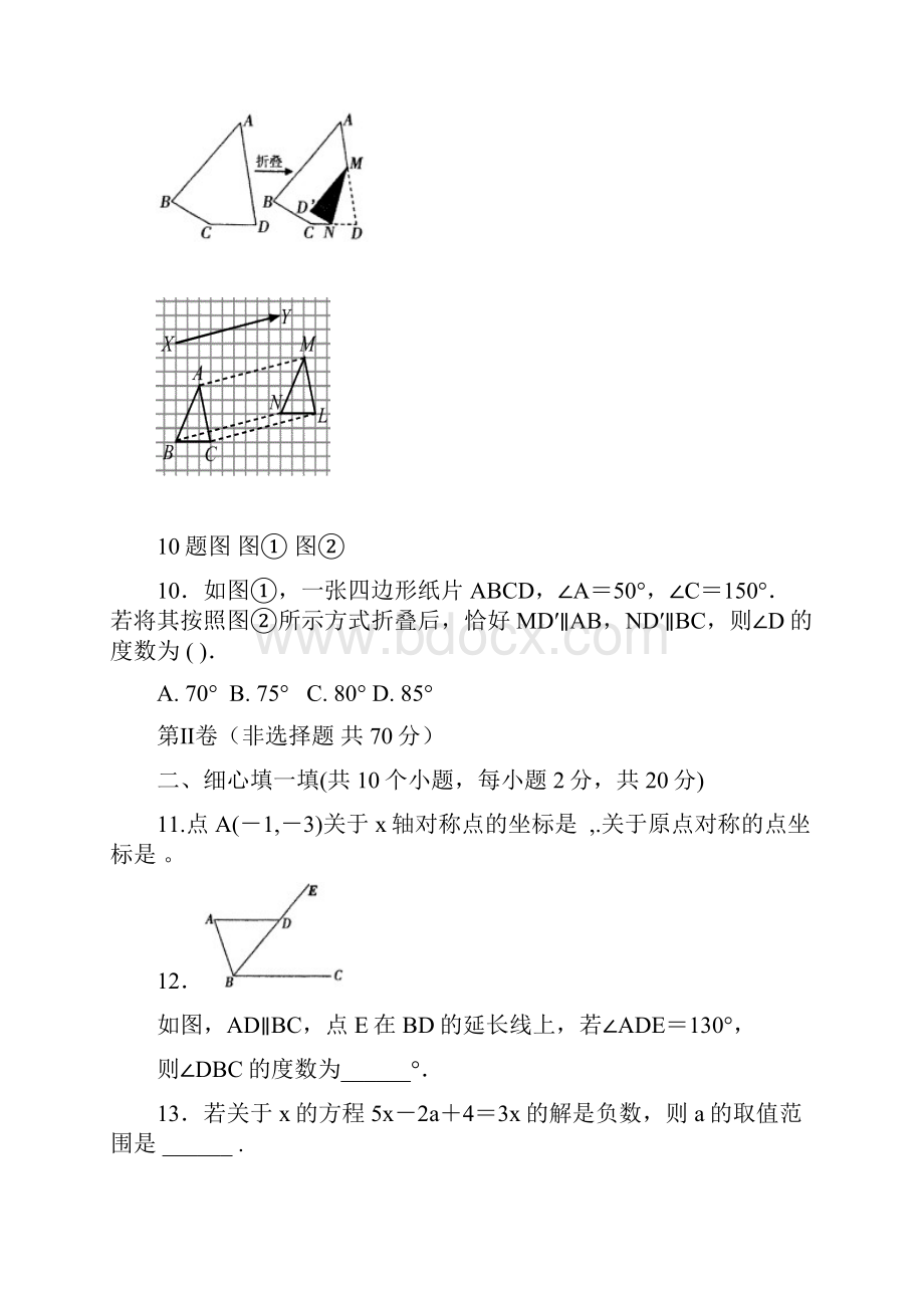 北京市鲁迅中学学年七年级下期中考试数学试题含答案.docx_第3页