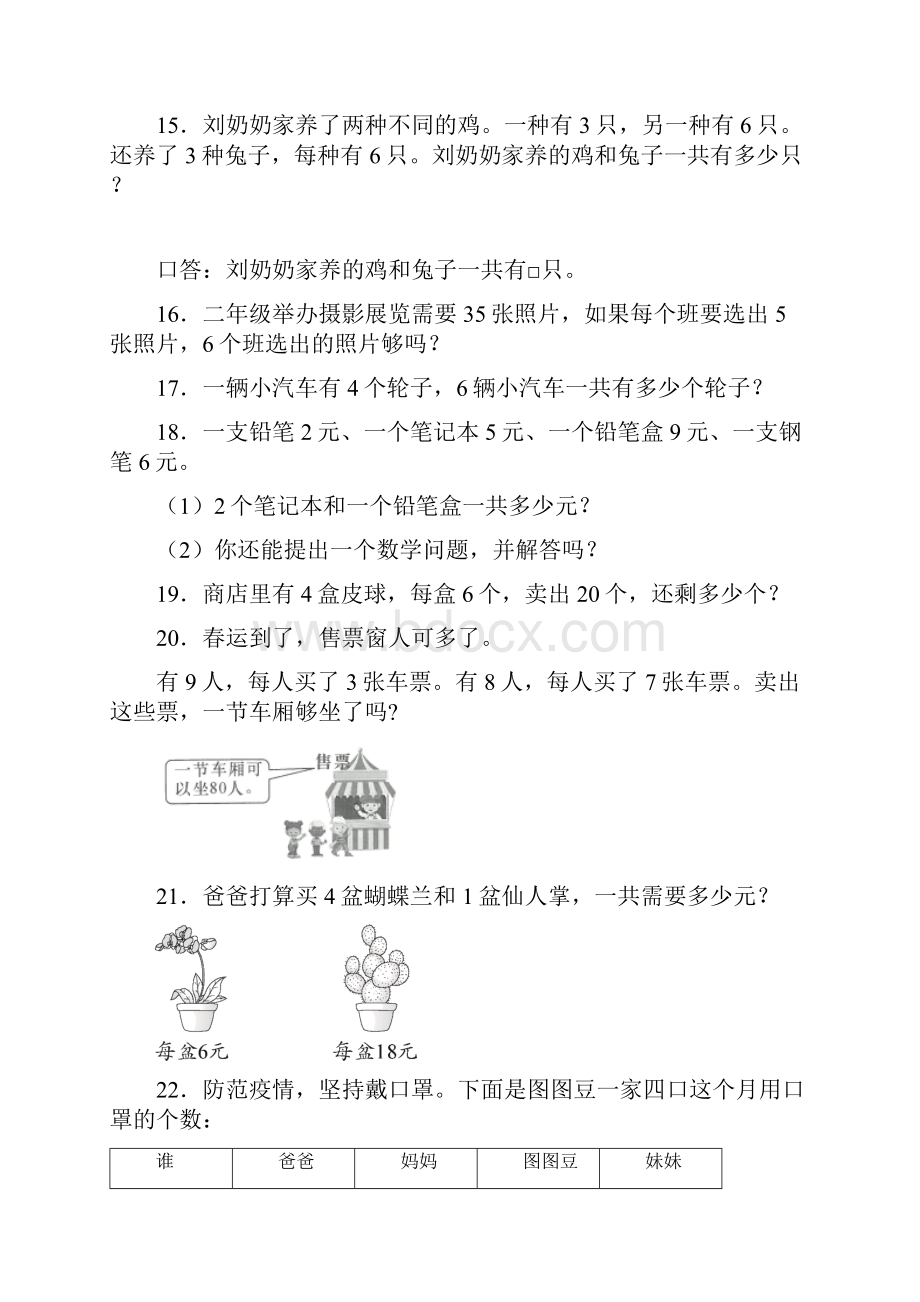 二年级上册数学应用题解答问题专题练习含答案50.docx_第3页