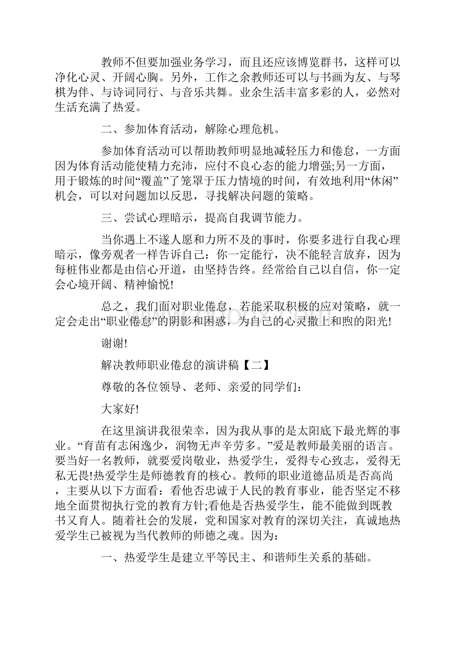 解决教师职业倦怠的演讲稿范文2篇.docx_第2页