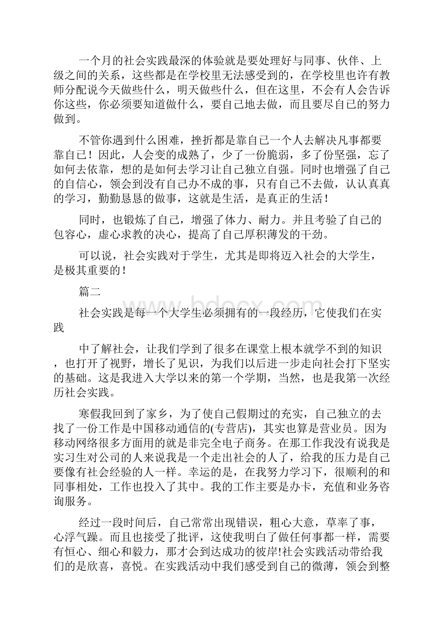 寒假社会实践报告4000字三篇.docx_第2页