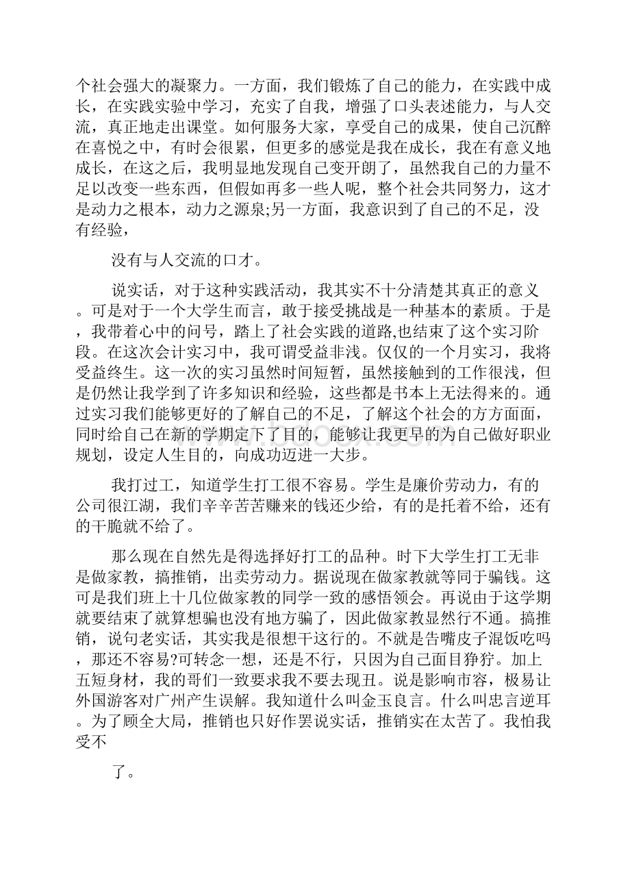 寒假社会实践报告4000字三篇.docx_第3页