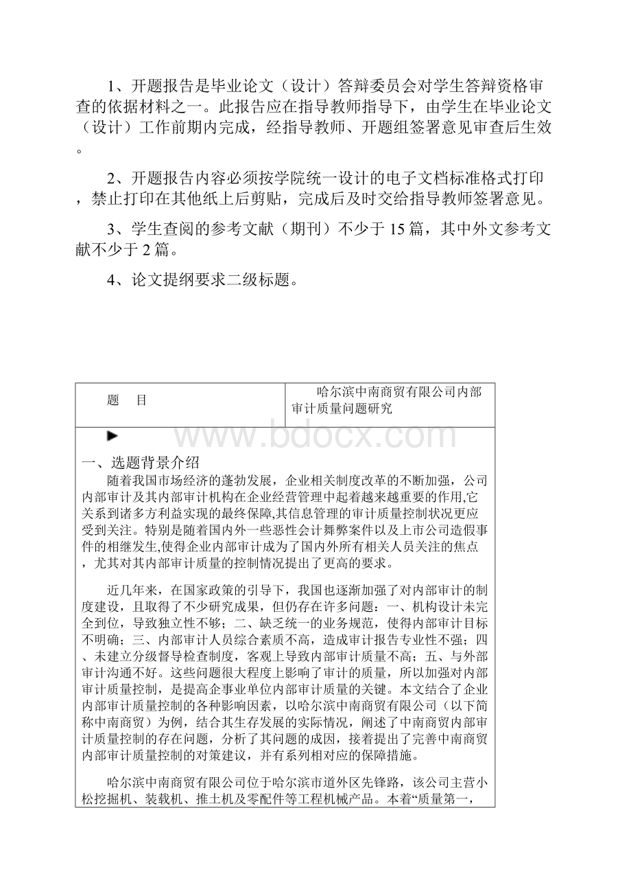 会计专业毕业论文开题报告.docx_第2页