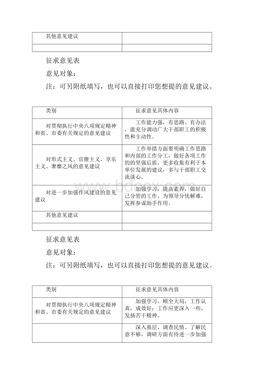 党风廉政建设征求意见汇总.docx_第2页