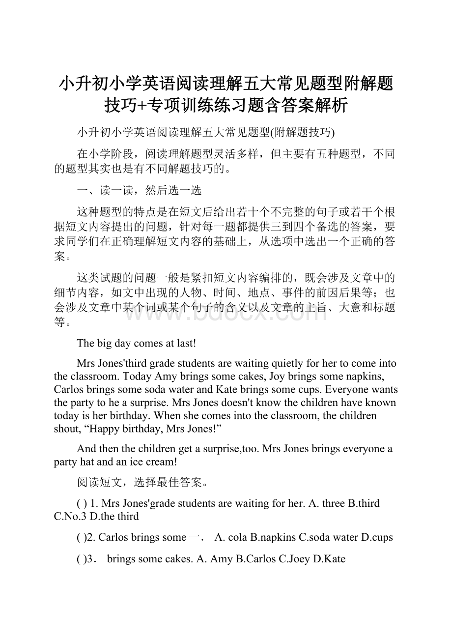 小升初小学英语阅读理解五大常见题型附解题技巧+专项训练练习题含答案解析.docx