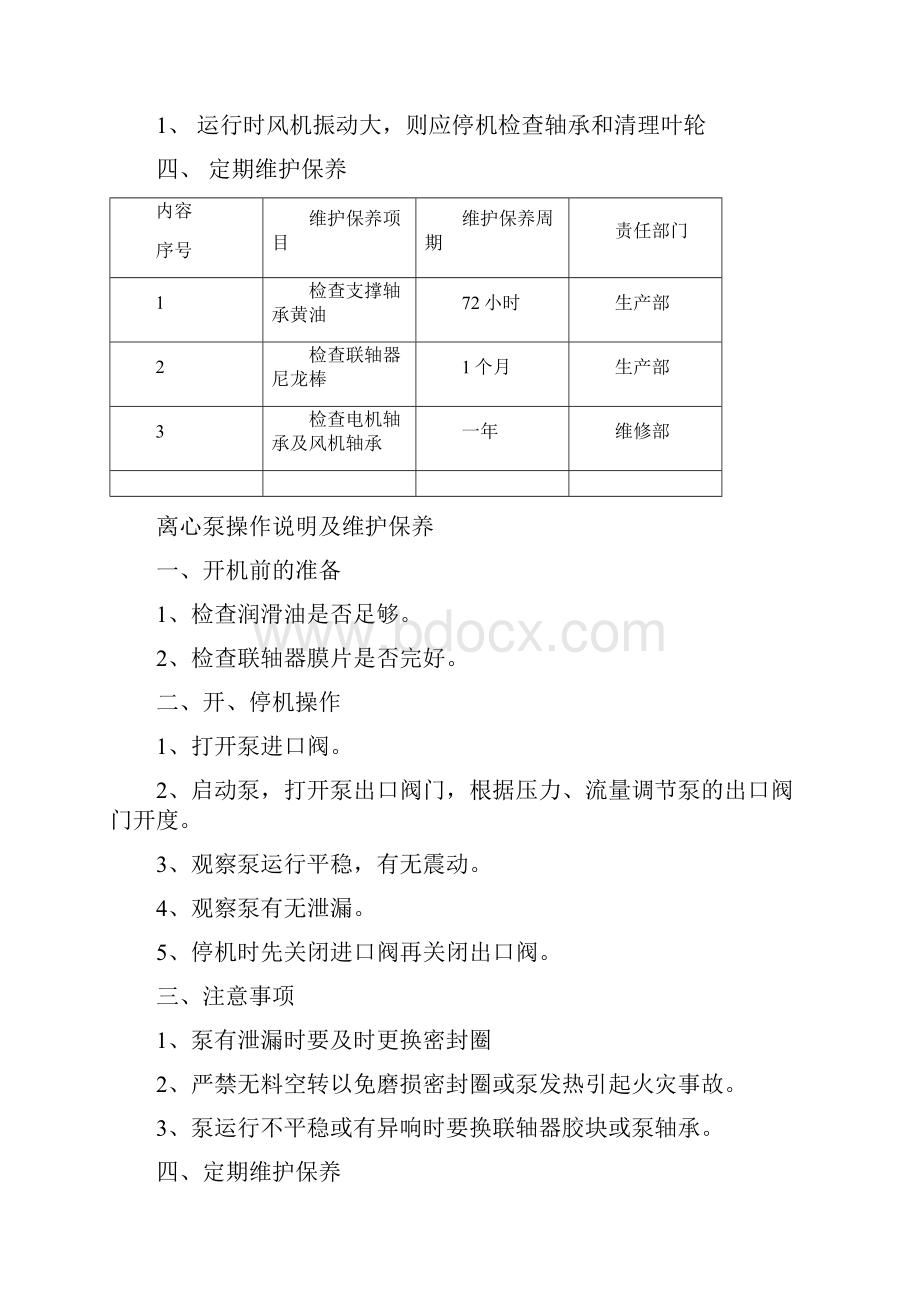 榨油厂设备操作说明.docx_第2页