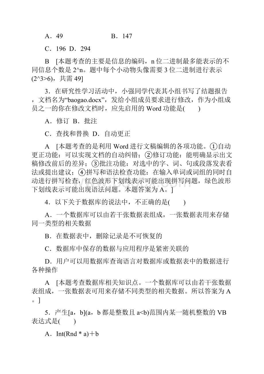 浙江高考一轮 浙江省普通高中学业水平考试模拟卷15.docx_第2页