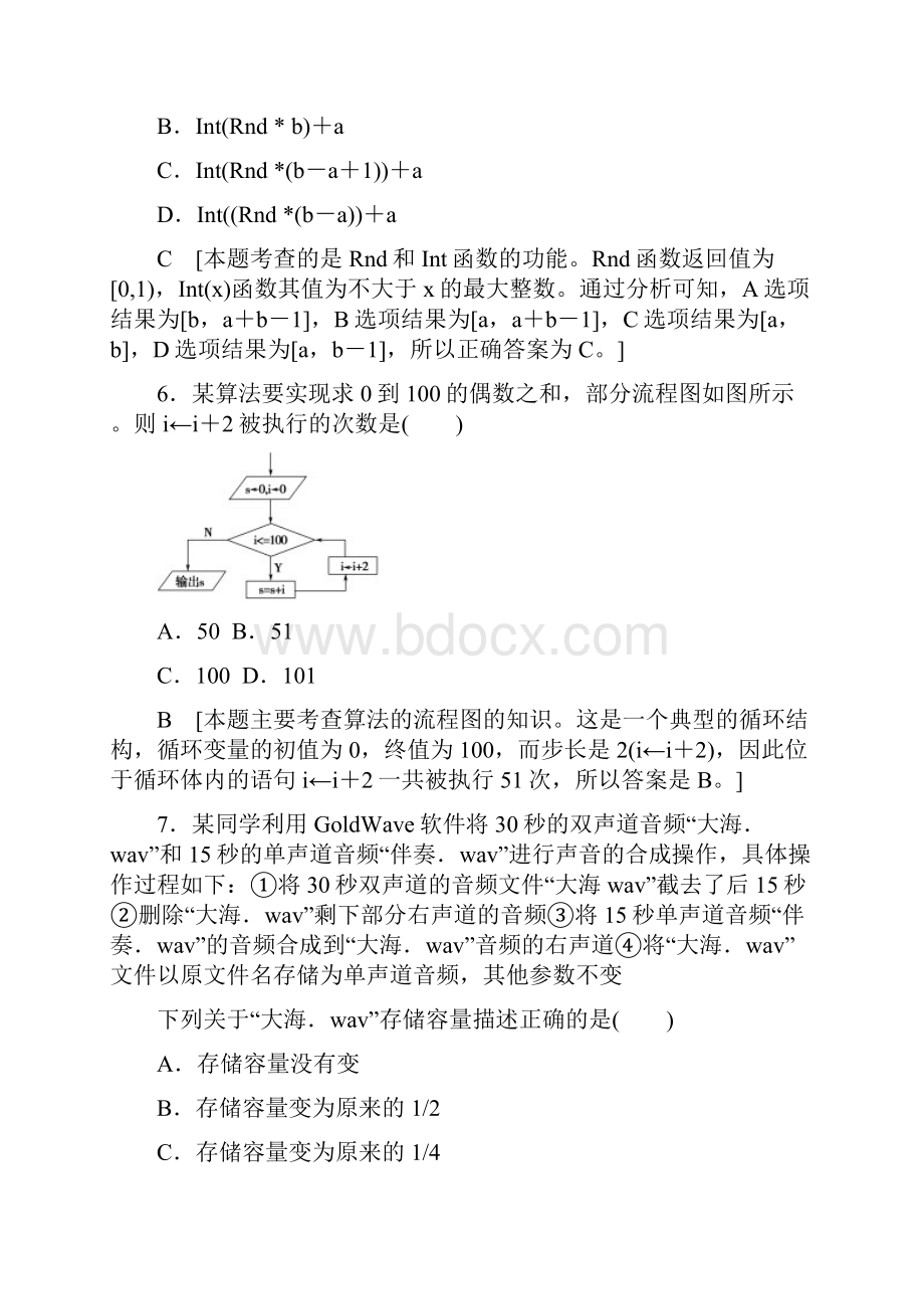 浙江高考一轮 浙江省普通高中学业水平考试模拟卷15.docx_第3页