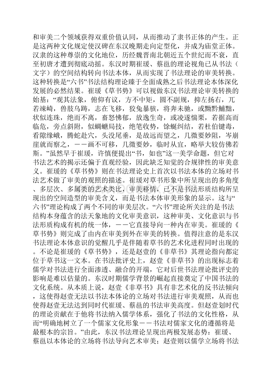 西汉的书法史话.docx_第3页