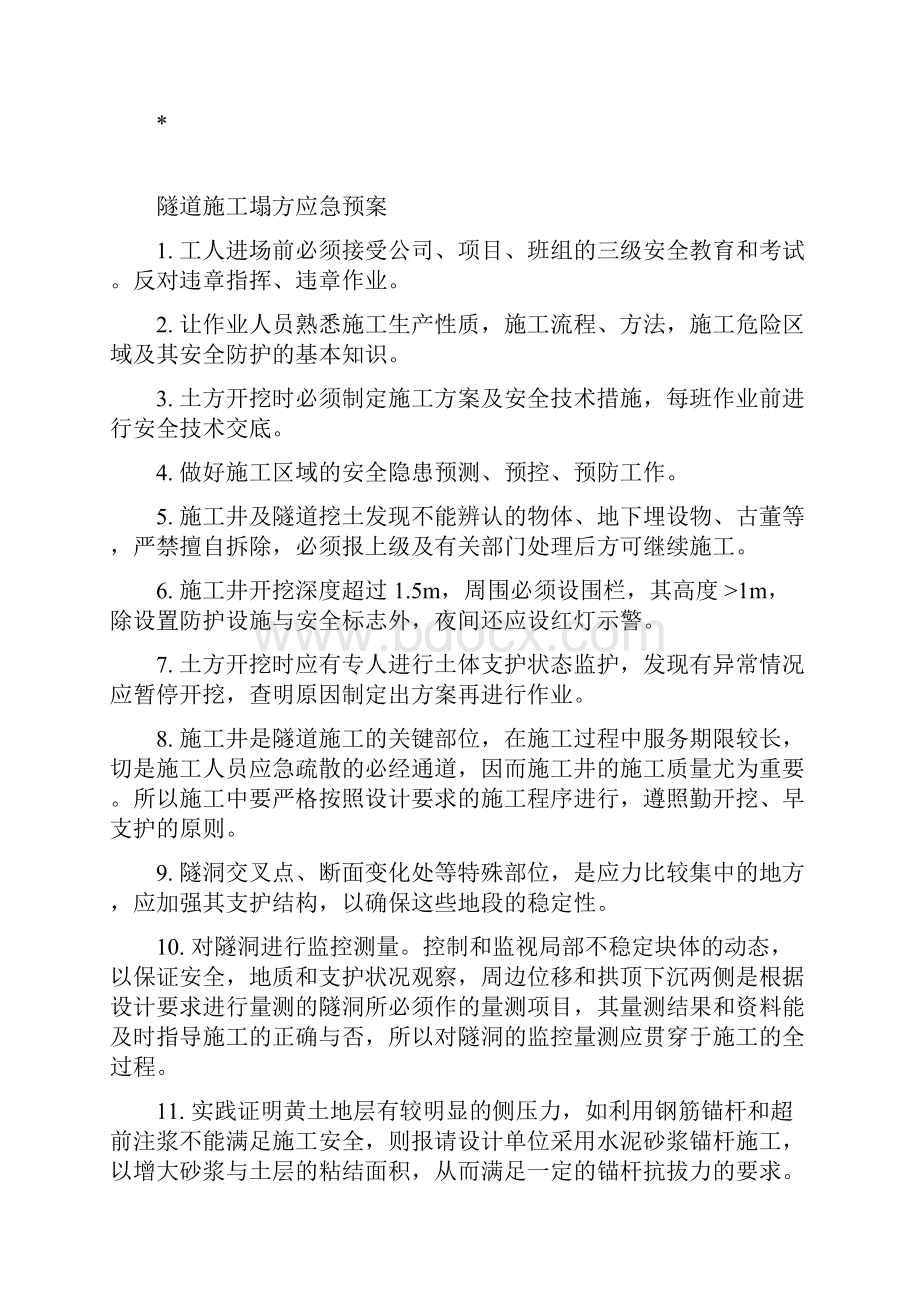 施工安全预案doc.docx_第3页