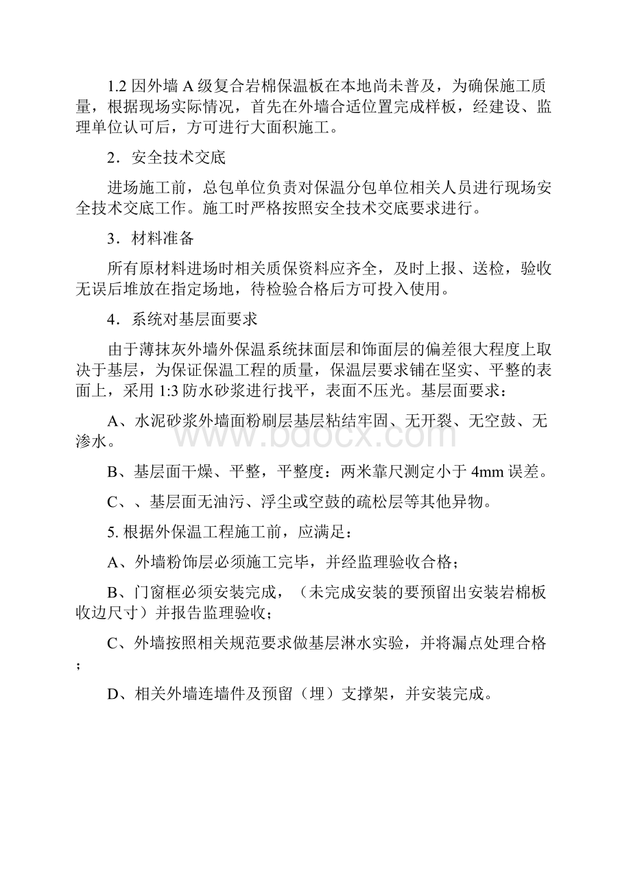 外墙岩棉防火保温板专项施工方案最新版.docx_第3页