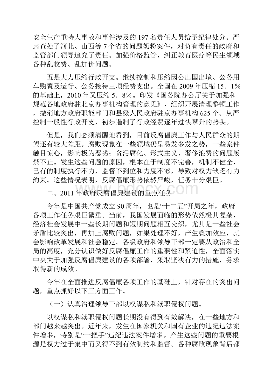 廉政学习1.docx_第2页