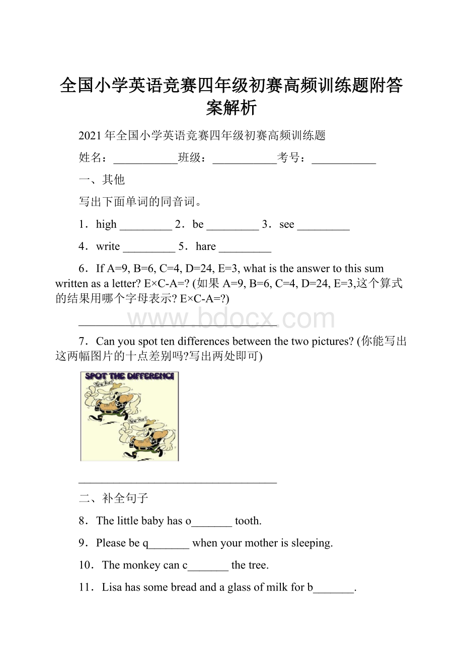 全国小学英语竞赛四年级初赛高频训练题附答案解析.docx_第1页