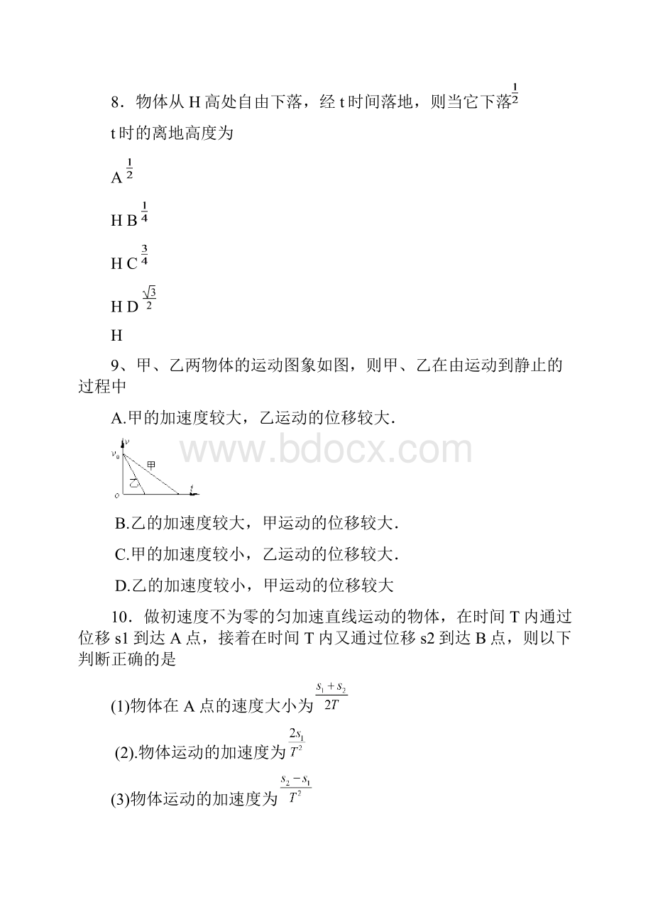 龙山中学高二第9周理科综合测试题文科班.docx_第3页