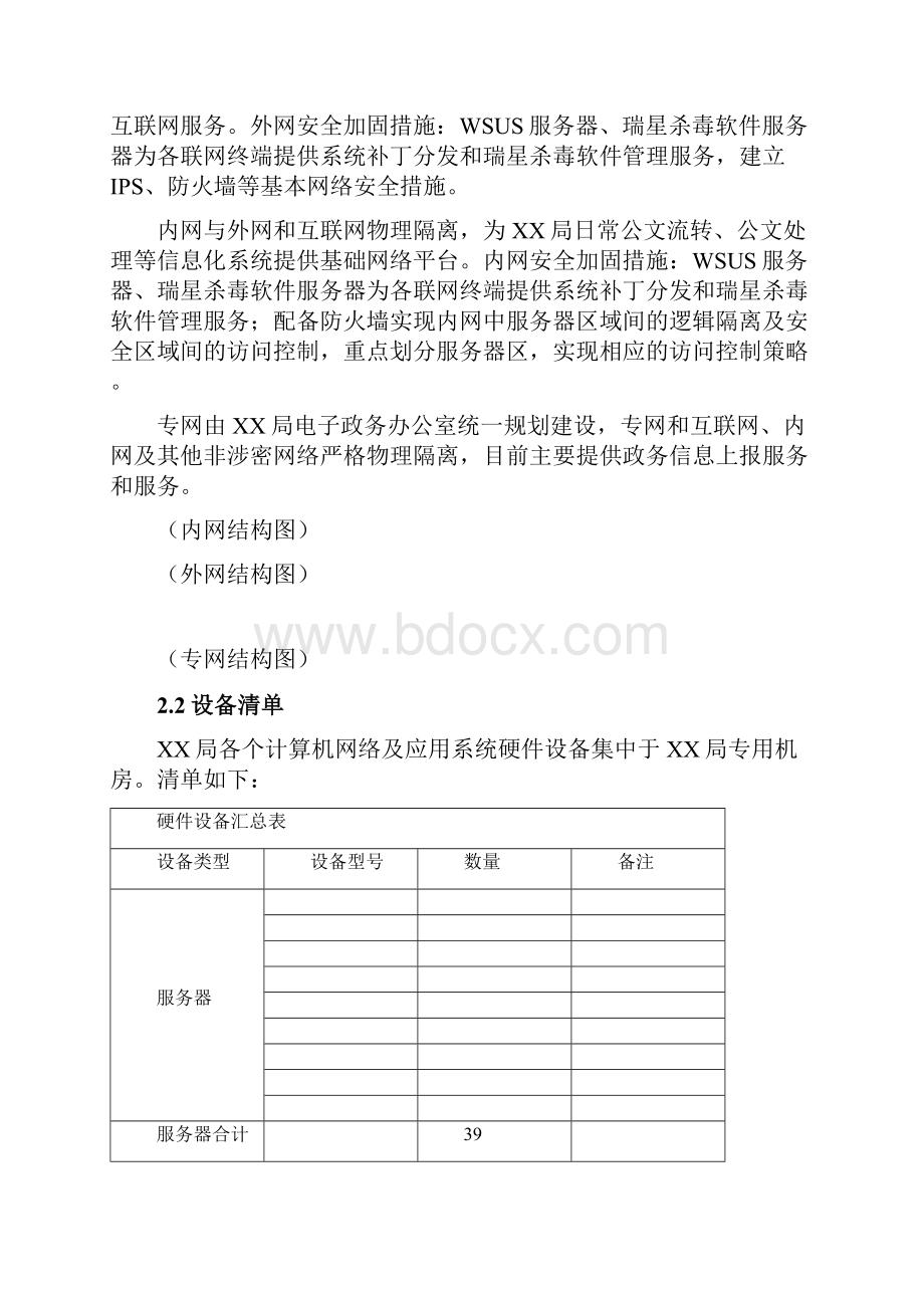 信息化系统安全运维服务方案说明.docx_第3页