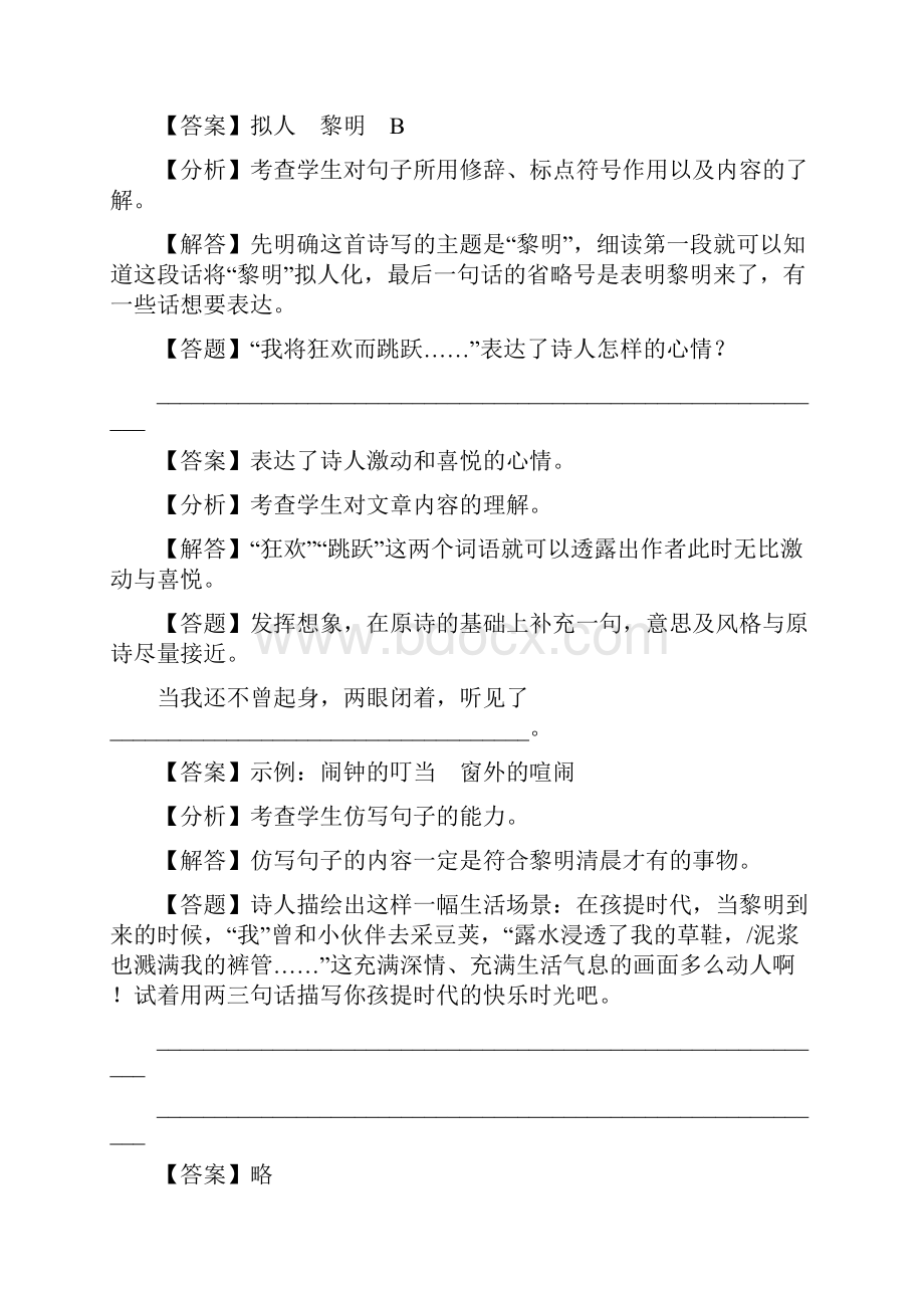 小学语文人教部编版四年级下册第三单元10 绿章节测试习题.docx_第3页