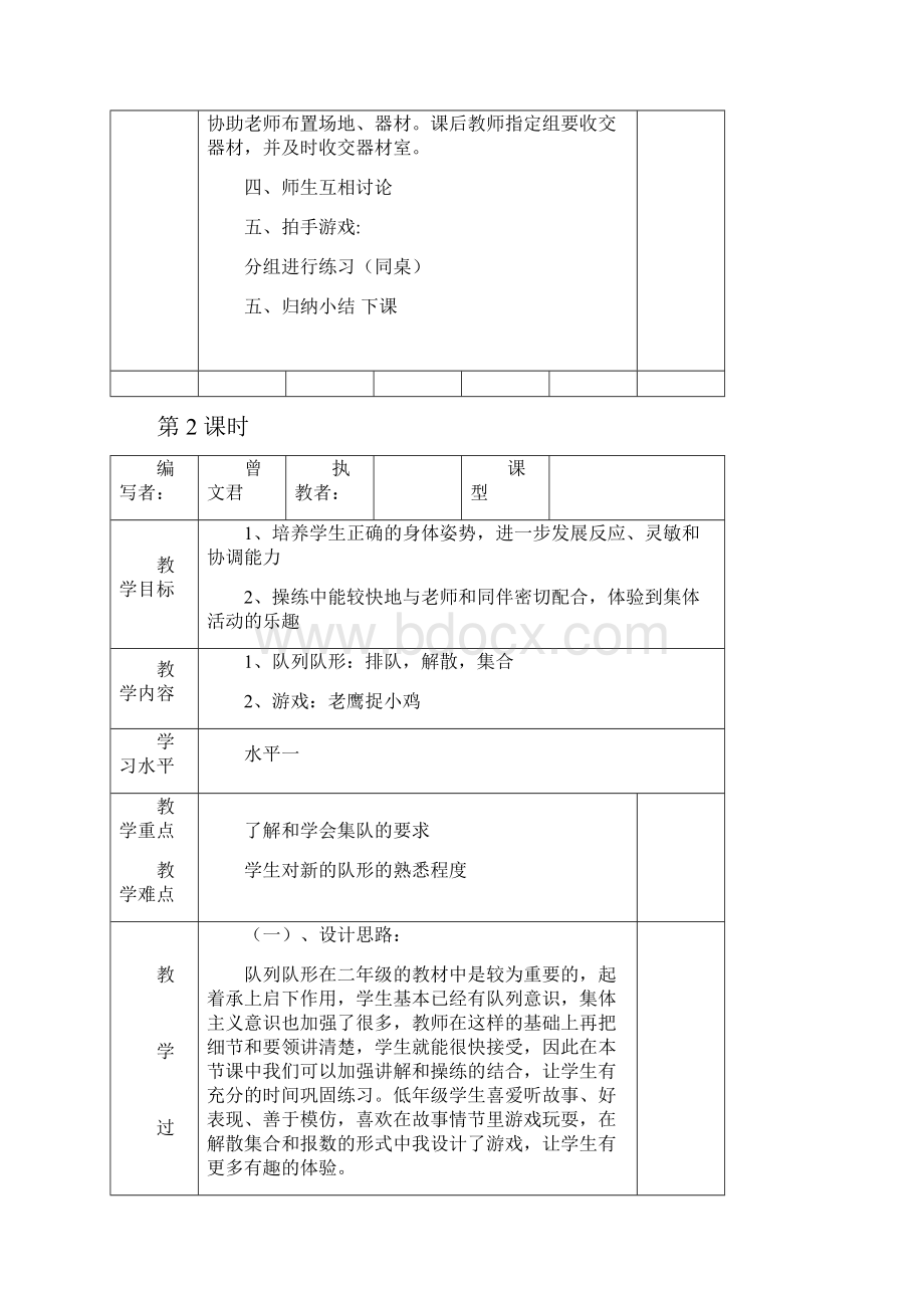 小学2年级下册体育教案.docx_第2页