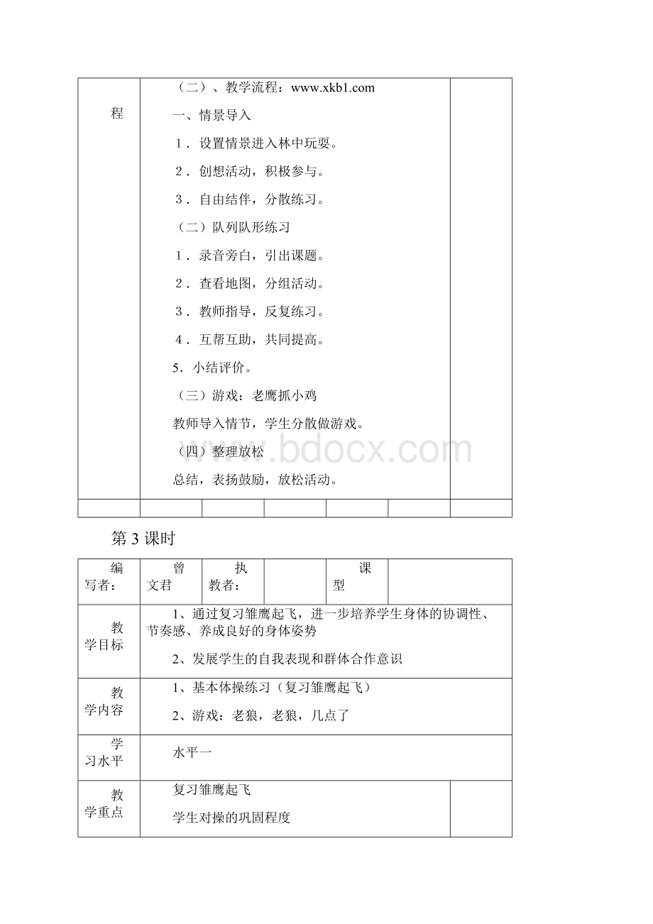 小学2年级下册体育教案.docx_第3页