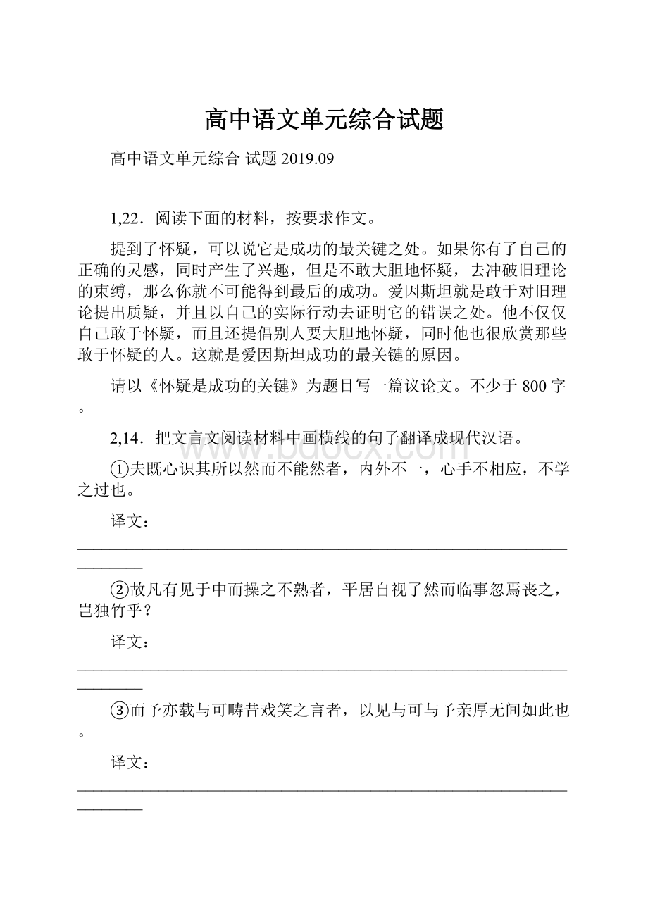 高中语文单元综合试题.docx_第1页