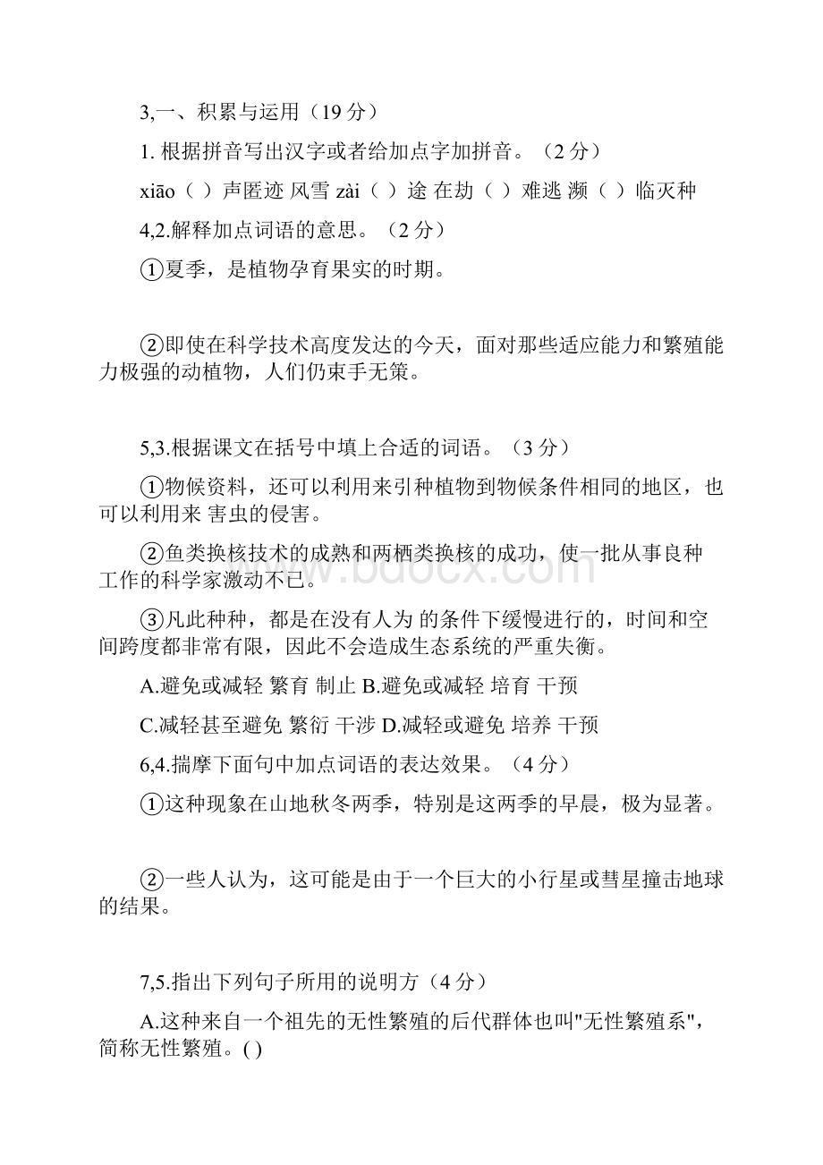 高中语文单元综合试题.docx_第2页