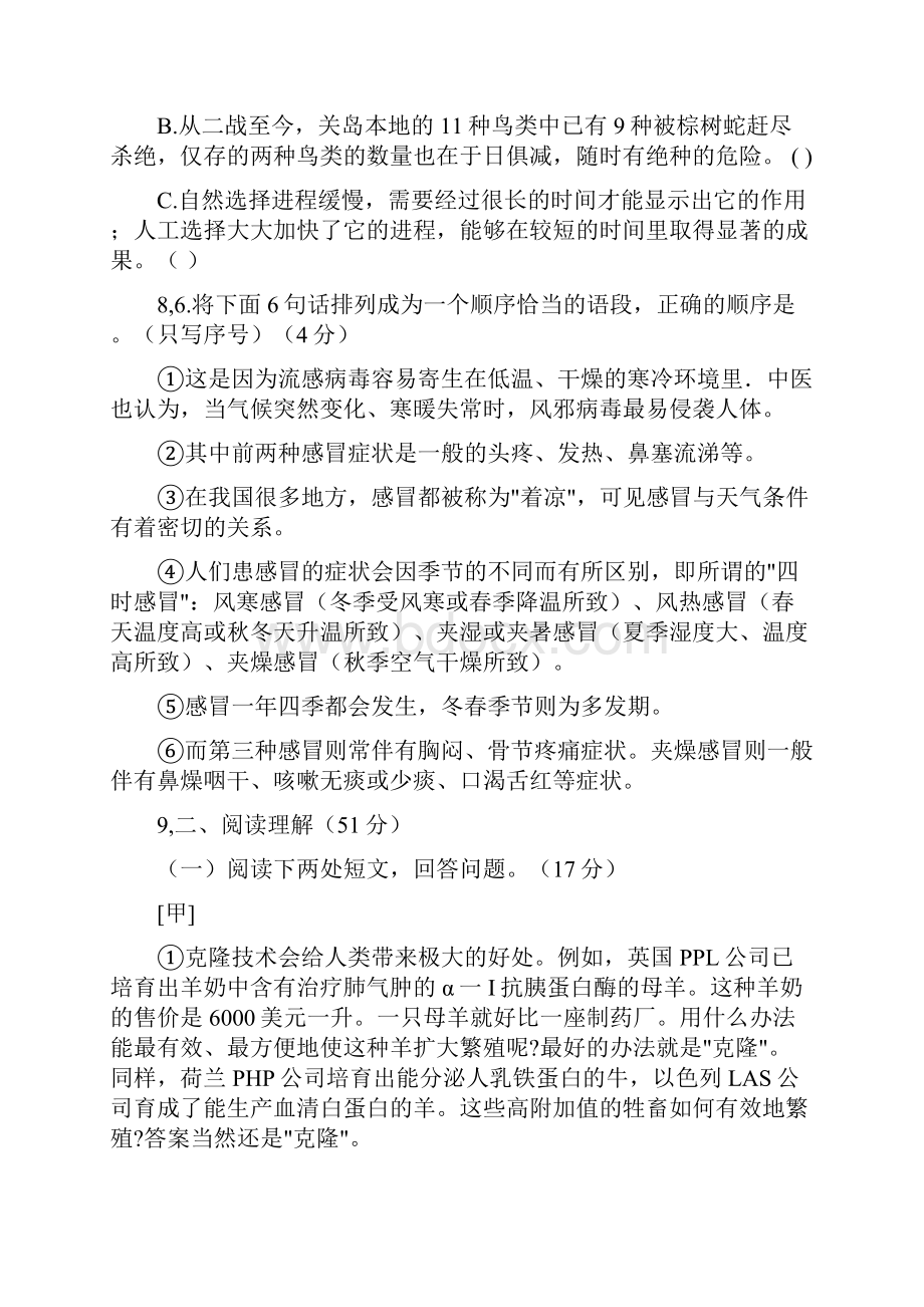 高中语文单元综合试题.docx_第3页