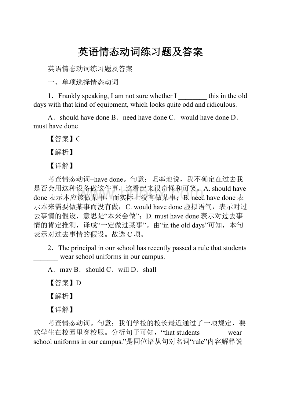 英语情态动词练习题及答案.docx