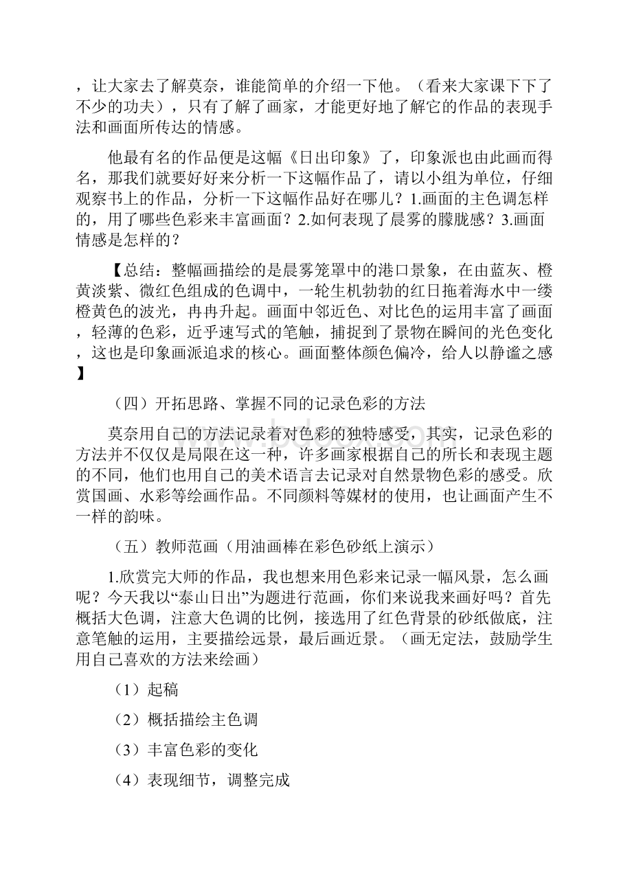 小学美术记录色彩教学设计学情分析教材分析课后反思.docx_第3页