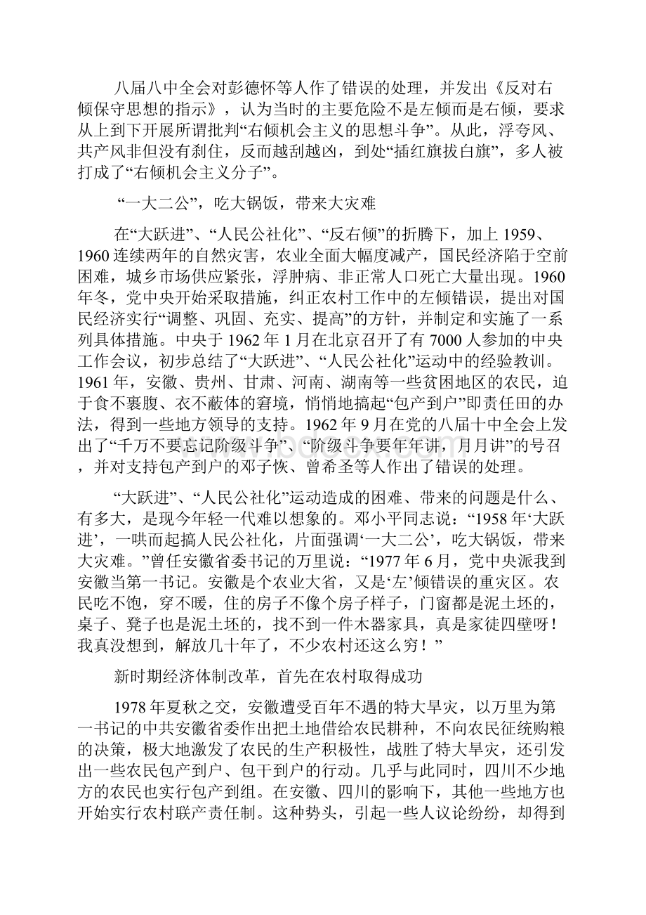 新中国农村改革建设简史.docx_第3页