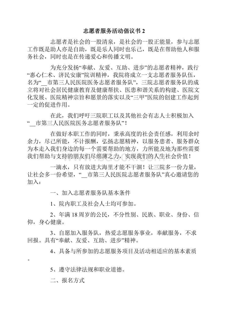 志愿者服务活动倡议书范文精选7篇.docx_第2页