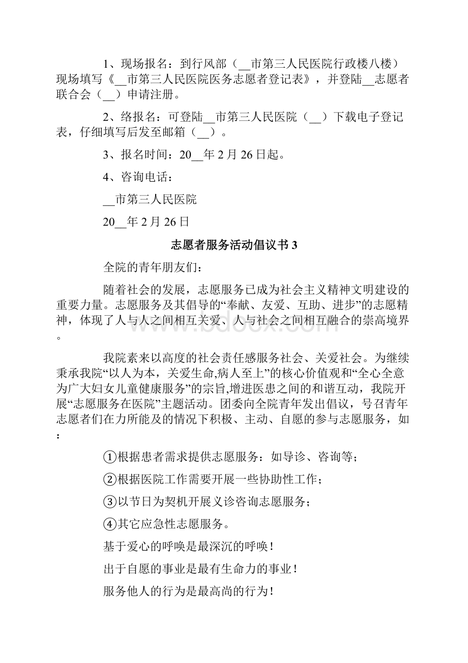 志愿者服务活动倡议书范文精选7篇.docx_第3页