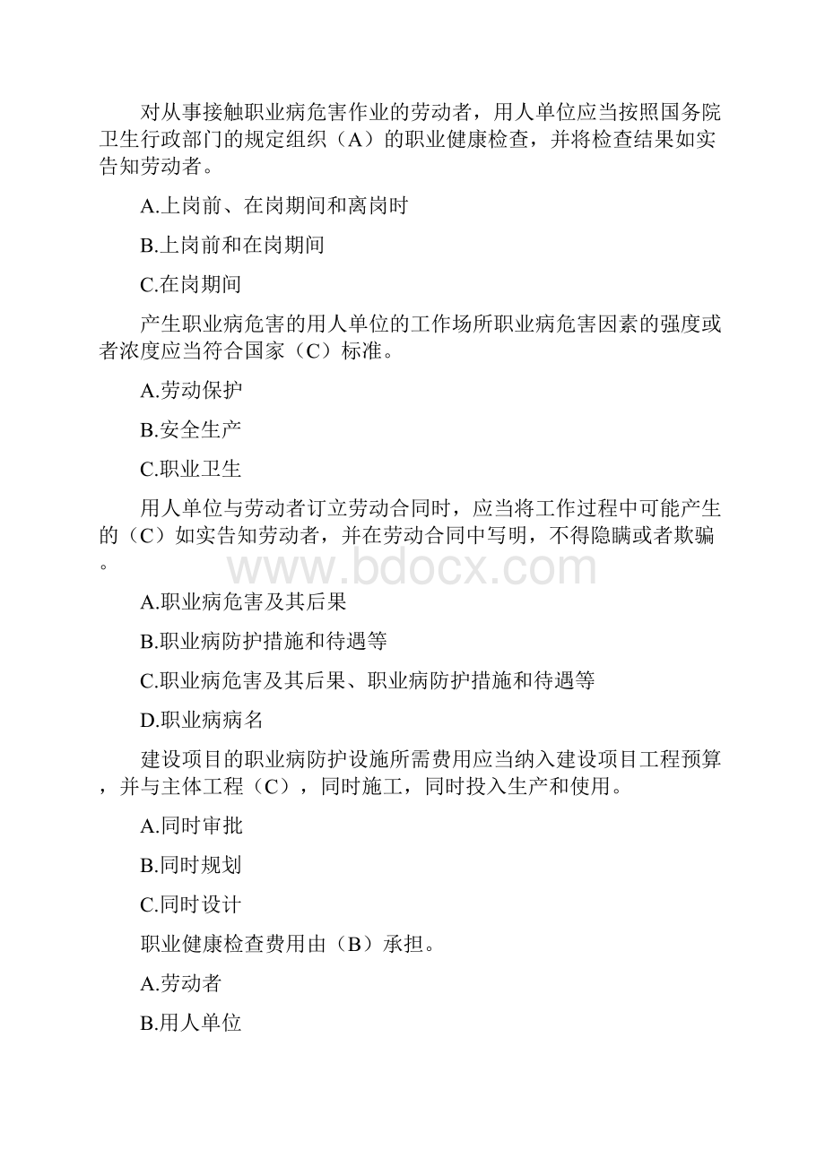 职业病防治法知识竞赛题库试题及答案.docx_第3页