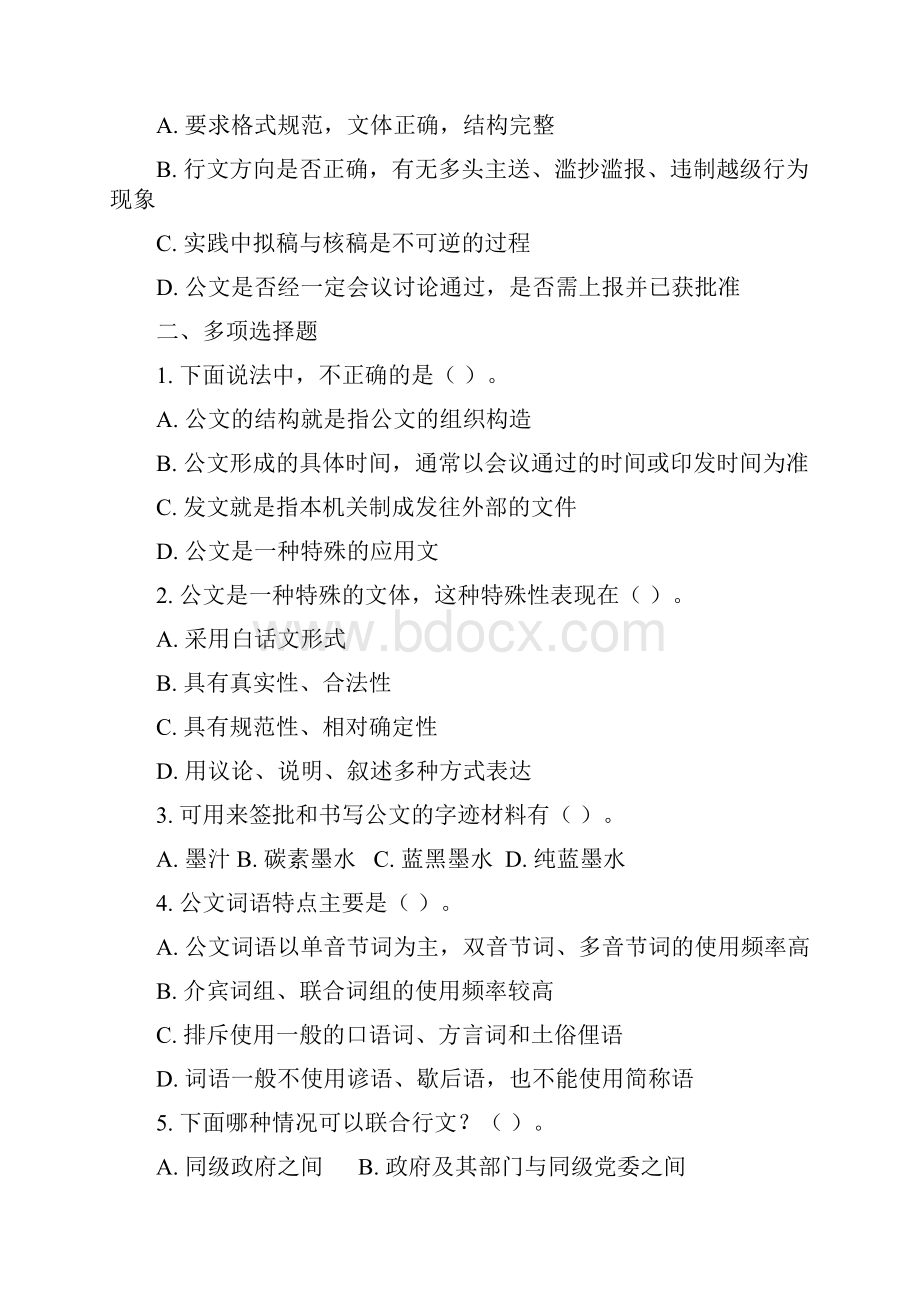 公文写作练习题公共基础知识.docx_第3页