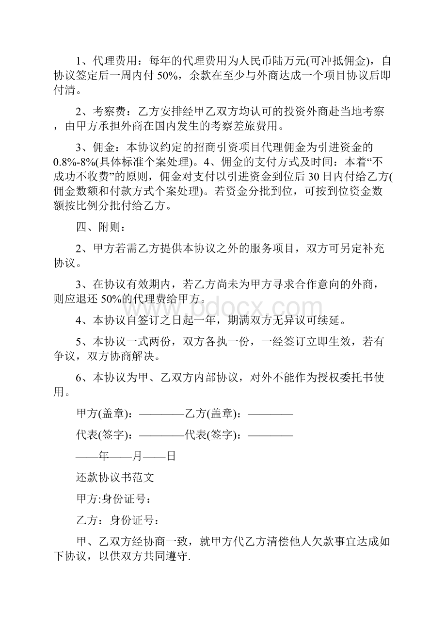 委托付款协议书范本标准版.docx_第2页