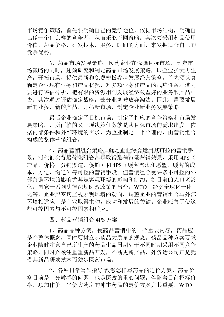 药品营销策划书.docx_第3页