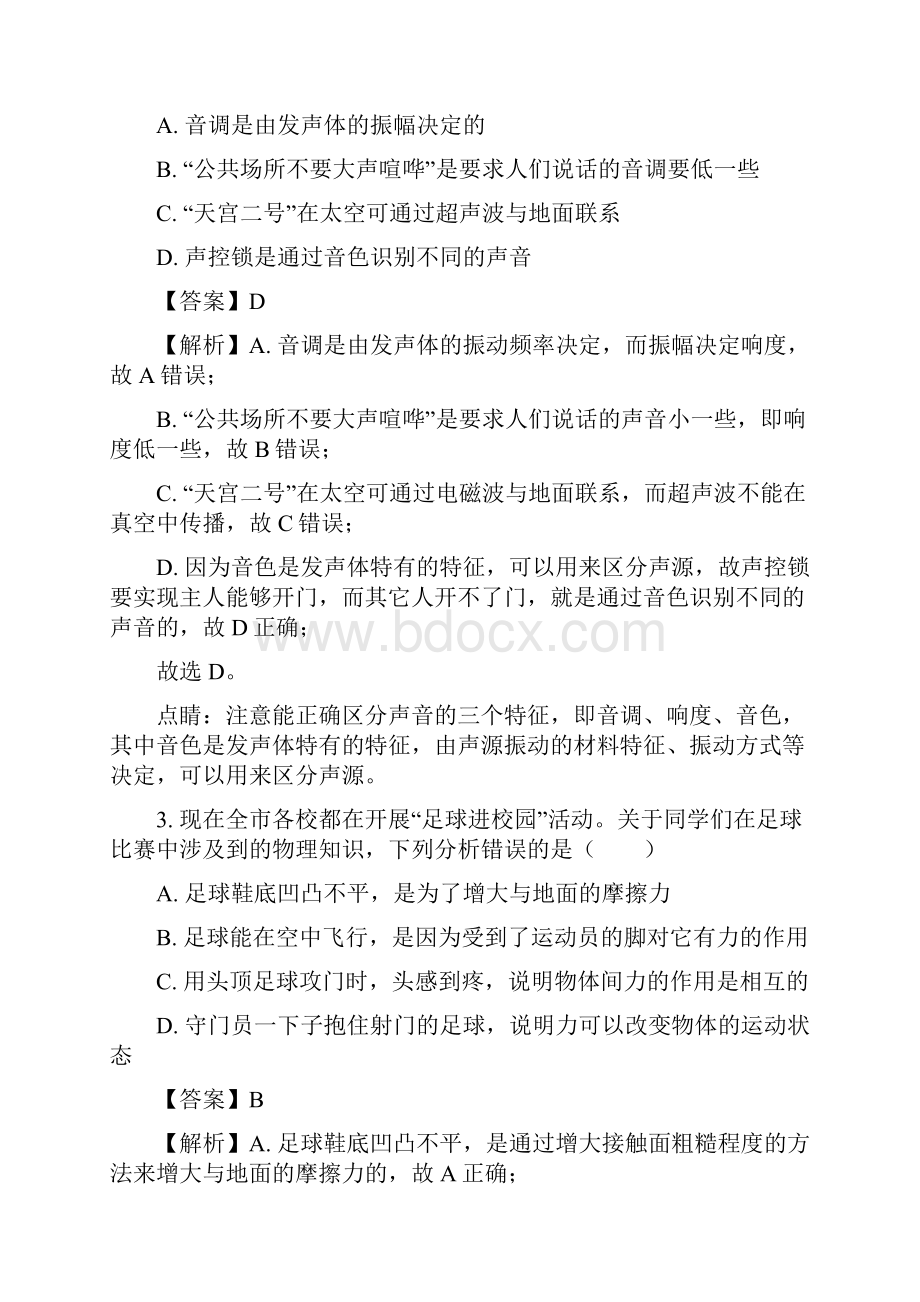 湖北省咸宁市中考物理试题含参考解析.docx_第2页