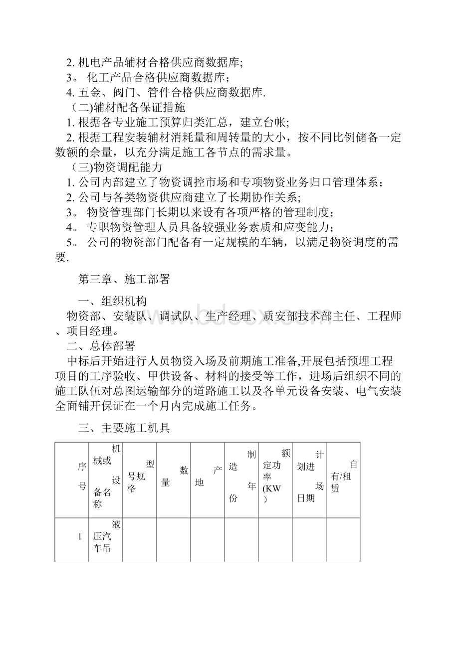 道路及电气安装施工组织设计.docx_第3页