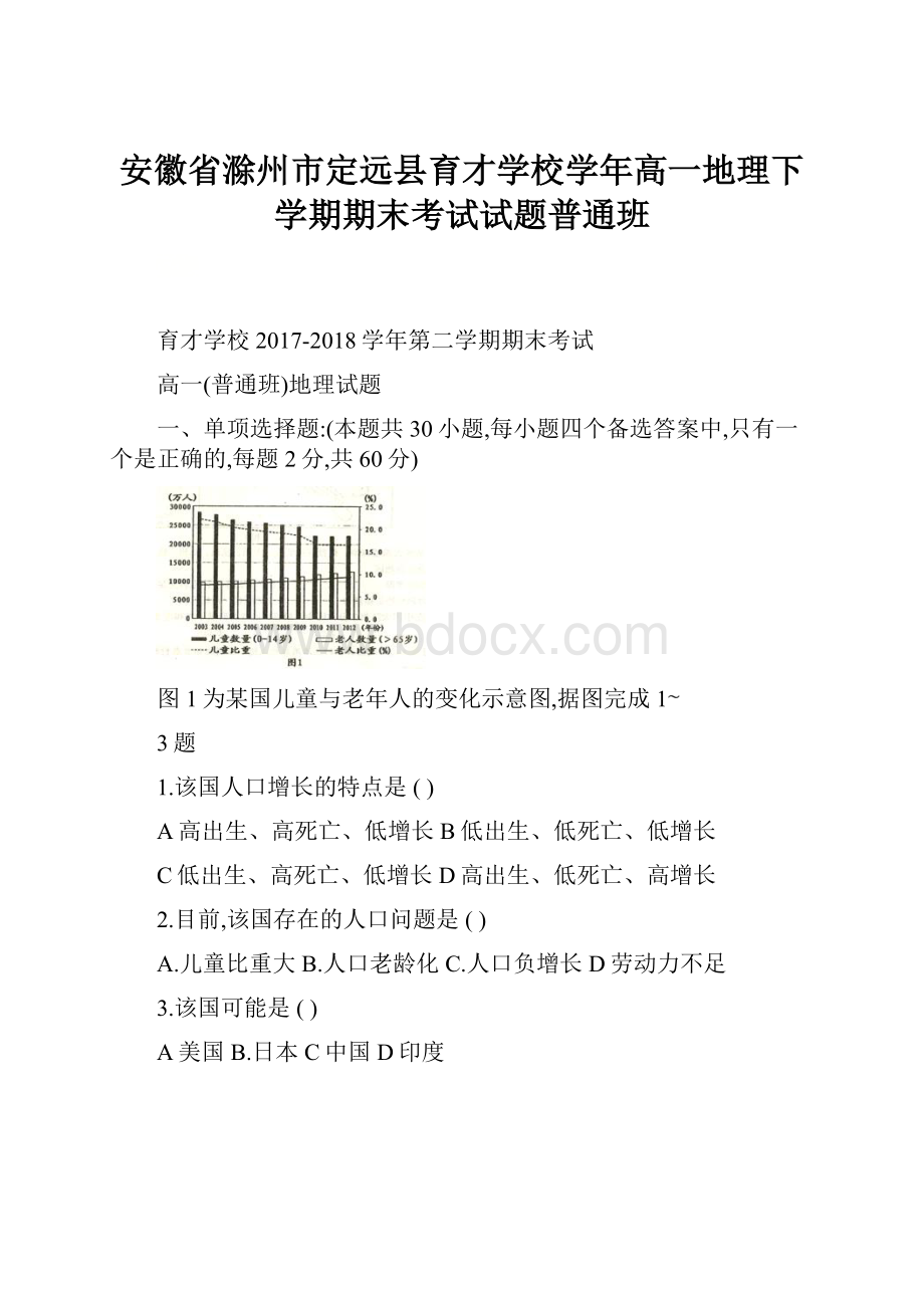 安徽省滁州市定远县育才学校学年高一地理下学期期末考试试题普通班.docx