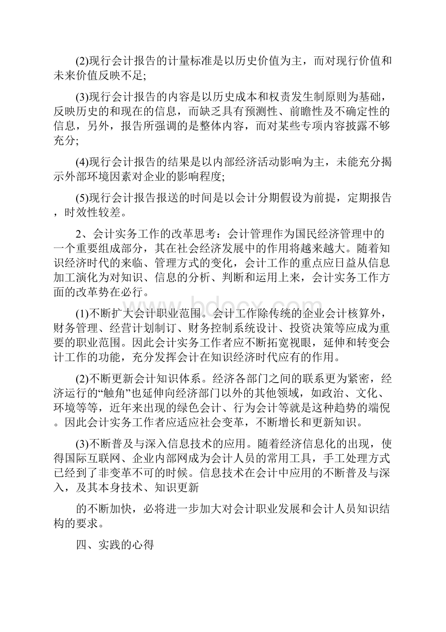 销售类实习报告.docx_第3页