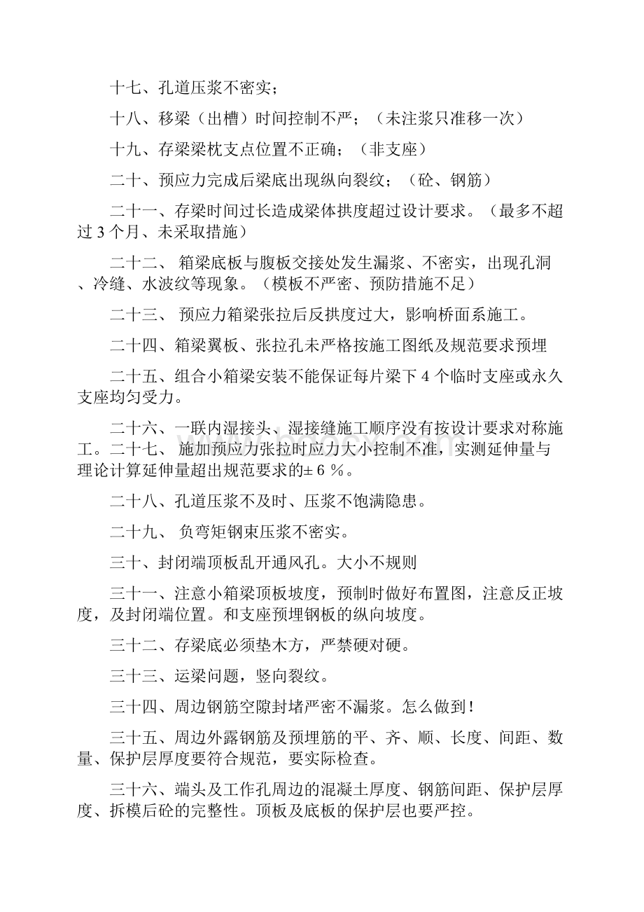 预制小箱梁质量控制细则.docx_第2页